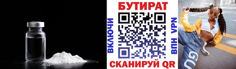 Бутират оксана  Купить закладки  Дорогобуж 